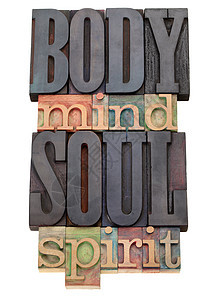 身体 思想 灵魂 活版印刷的精神图片