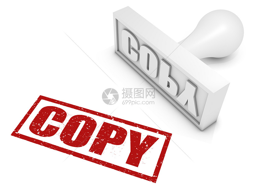 复制复制副本白色文字形状3d红色一个字橡皮图章高清图片下载-正版图片320652163-摄图网