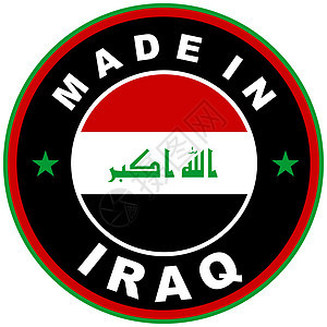 以 iraq 制成图片