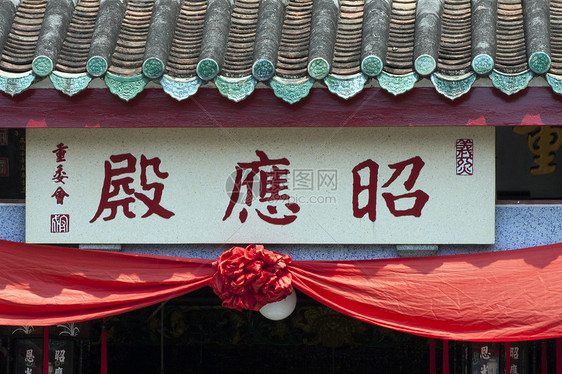 圣殿屋顶和中文书写 越南海安图片