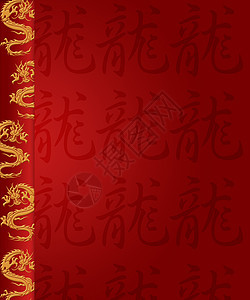 中华新年龙柱和书法背景图片