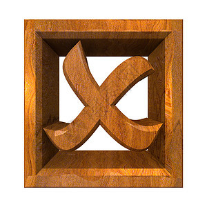 在木柴中滴答单数  3D大学智力插图投票桌子木头盒子刷子分数学生图片