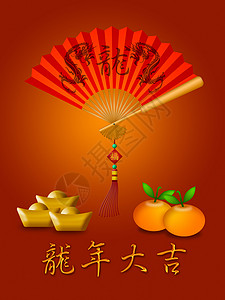 中国龙风 金条和橘子图片