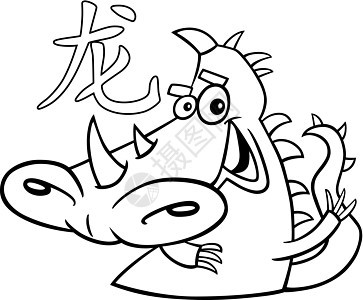 龙龙中天星号庆典天文学快乐书法微笑八字怪物生物爬虫日历图片