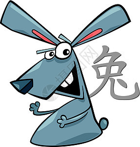 兔子中国星座标志书法快乐八字生物插图野兔日历庆典动画片天文学图片