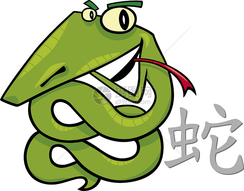 中华蛇星座标志书法插图微笑生物八字财富动画片夹子爬虫快乐图片