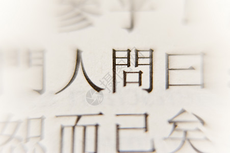 孔子文字音节汉子象形简写表意写作拼音语素哲学图片