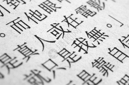 日本报纸 Macro黑色艺术象形代码新闻业期刊字母新闻白色文字图片