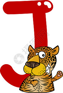 J代表美洲豹幼儿园动物园教育教学字母动物语言漫画学习班级图片