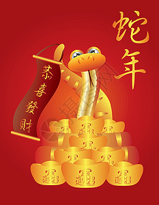 中国新年金蛇插图Name图片