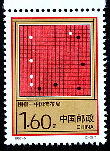 中国  大约 1993 年 中国印制的邮票展示了大约 1993 年围棋或围棋的古老游戏闲暇邮资挑战艺术语言明信片历史智力思考邮件图片