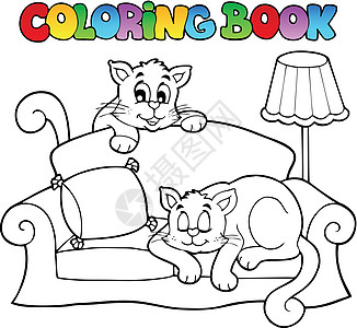 染色灯与两只猫一起染色书沙发插画