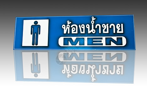 男洗手间卫生房间绅士蓝色性别厕所卫生间男人数字男性图片