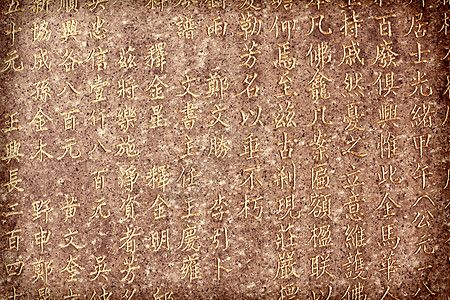 中文字符背景背景语言艺术书法图片