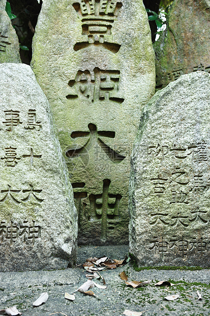 日本巨石集团文字国家石头寺庙象形花园书法城市宗教文化图片