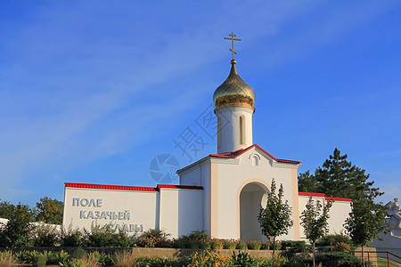 南俄罗斯哥萨克村村庄地标场地寺庙圆顶建筑学宗教纪念碑图片