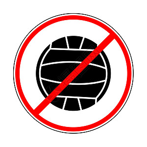 禁止排球的标志图片
