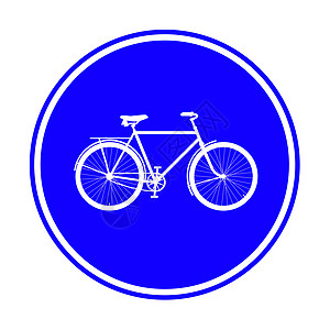蓝色自行车标志警告城市框架运输踏板网络插图车轮按钮金属图片
