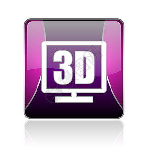 3d 显示紫色广场网络光亮图标图片