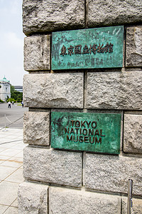 东京国家博物馆标志图片