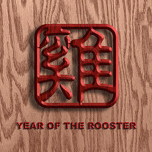 中文Rooster 符号木木背景说明图片