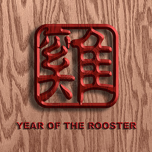 中文Rooster 符号木木背景说明背景图片