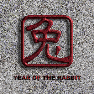 中国兔石像符号岩背景说明 插图图片