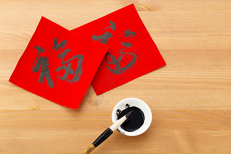 中国新一年的书法 字义是好运艺术桌子盘子墨水对联刷子运气祝福节日财富图片