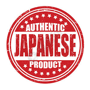 真实的日本产品邮票图片