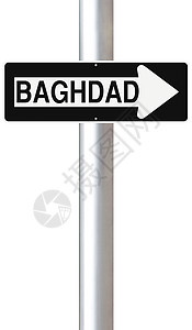 这条通往巴格达的路图片