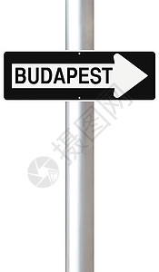 这条通往布达佩斯的路路标单程首都指示牌白色城市图片