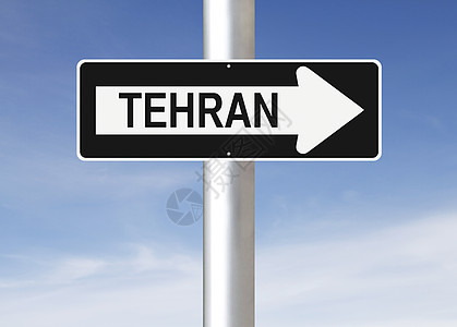 这条通往德黑兰的路城市路标首都指示牌天空单程图片