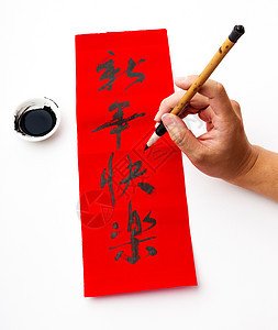 写中国新年书法 字面意思很快乐节日文化月球墨水写作黑色艺术运气古董白色图片