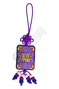 幸运Pendant 中国文有品味手工运气技巧文化黄色环形紫色手工业祝福传统背景图片