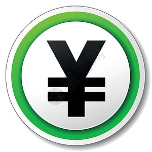 矢量日元图标货币按钮标签绿色圆形座右铭阴影贴纸网络图片