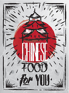中国食品屋煤炭海报图片