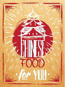 中国食品店的海鲜海报图片