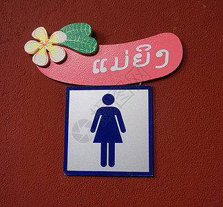 卫生间标志     妇女符号图片