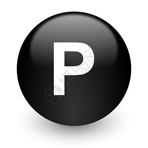 黑色光滑的互联网图标交通圆圈网络公园房间按钮商业图片