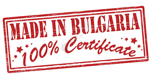 保加利亚制造的橡皮墨水红色记录证明书星星代金券矩形专利证书背景图片