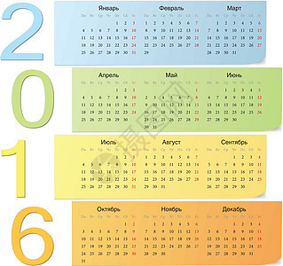 俄罗斯2016年颜色矢量日历日记黄色季节角落蓝色数字阴影规划师贴纸橙子图片