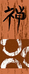 Grunge Zen 圆形书法插图背景图片