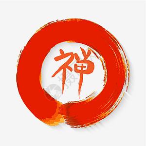 Zen 圆圆图瑜伽墙纸装饰品文化书法宗教艺术冥想插图圆形图片