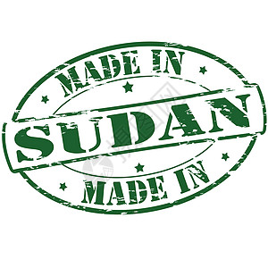 苏丹制造图片