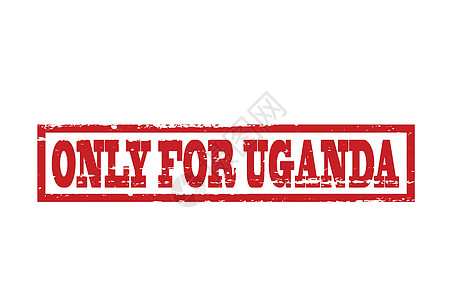 只为乌干达图片