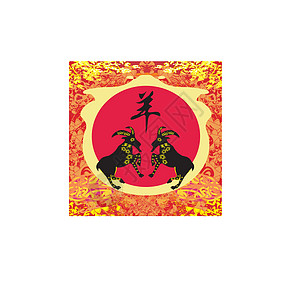 山羊2015年装饰活力文化月球十二生肖风格红色地球框架节日图片