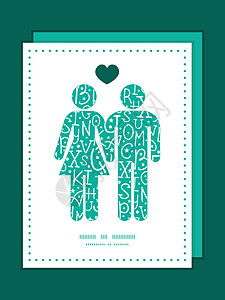 绿色字母字母中的矢量白字 爱情情情侣双休维特框架模式邀请花样贺卡模板情人小样纪念日女孩男生情感包装明信片女性公告图片