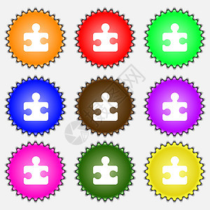 拼图谜题图标符号 一组九种不同颜色的标签 矢量艺术质量战略导航团队解决方案插图创造力徽章邮票图片