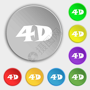 4D 标志图标 4D-新技术符号 八个平面按钮上的符号 向量图片