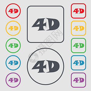 4D 标志图标 4D-新技术符号 带有框架的圆形和方形按钮上的符号 向量图片